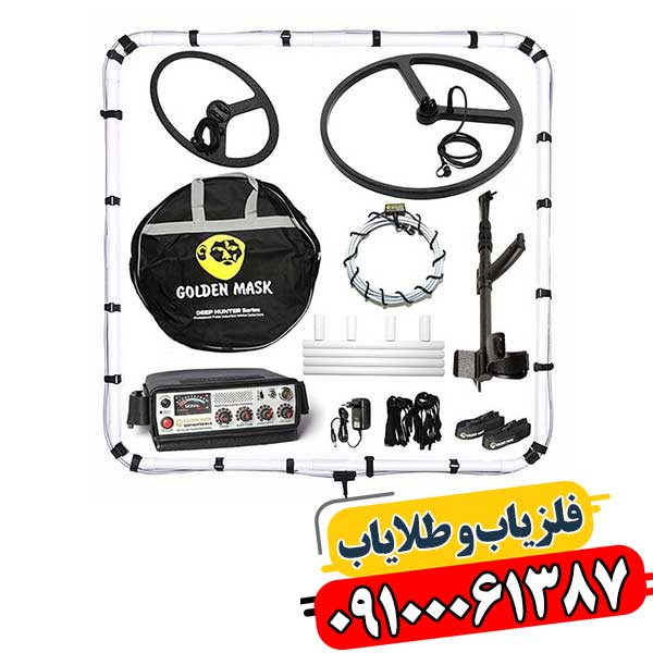 فلزیاب گلدن ماسک پرو 3 09100061387