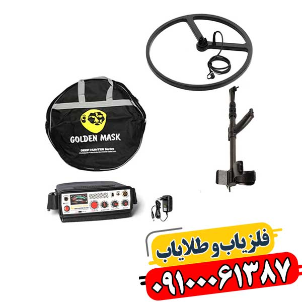 فلزیاب گلدن ماسک پرو 3 09100061387