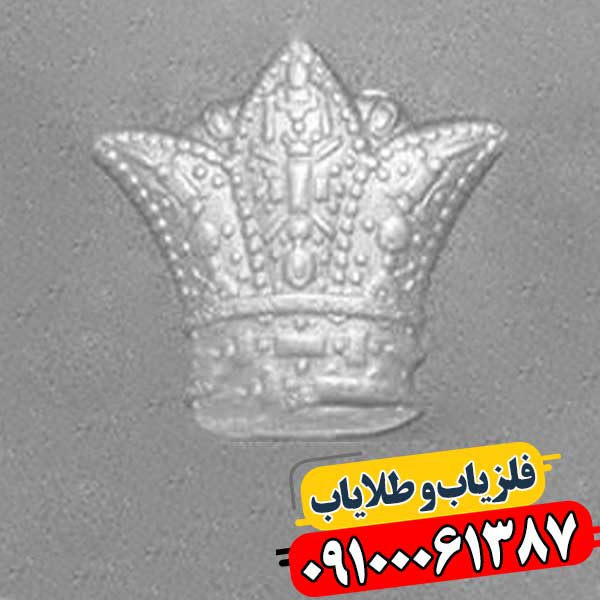 نماد تاج در دفینه یابی 09100061387