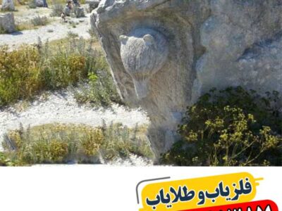 نماد خرس در دفینه یابی 09100061387