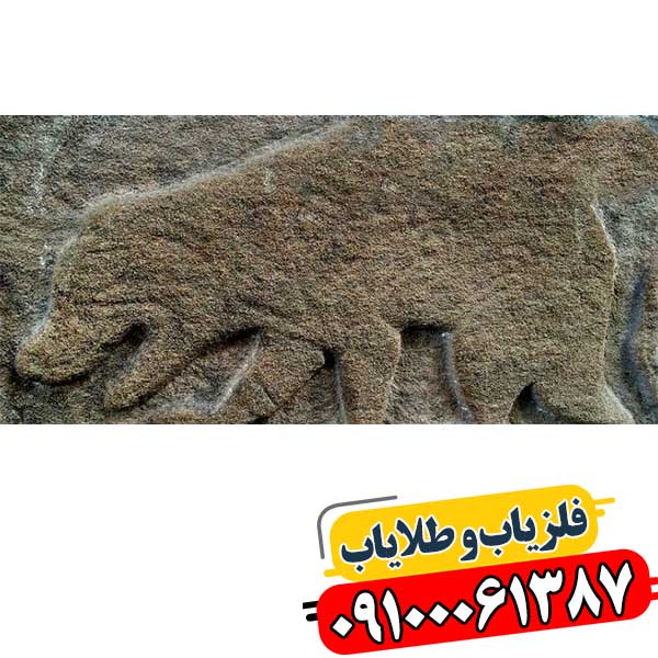 نماد خرس در دفینه یابی 09100061387