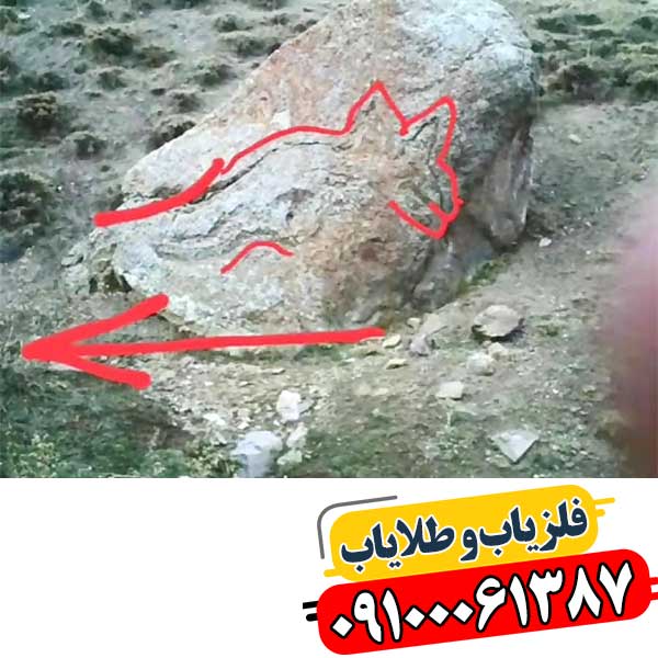 نماد روباه در دفینه یابی 09100061387