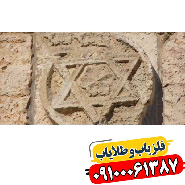 نماد ستاره در دفینه یابی 09100061387