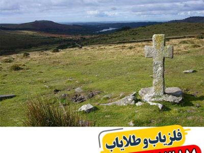 نماد صلیب در دفینه یابی 09100061387