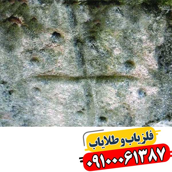 نماد صلیب در دفینه یابی 09100061387