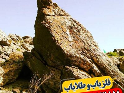 نماد پرنده در دفینه یابی 09100061387