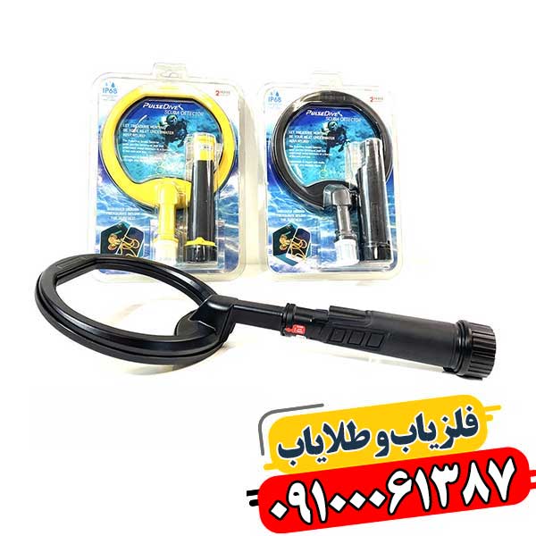 آنچه باید درباره فلزیاب‌های دستی بدانید: راهنما و کاربردها 09100061387