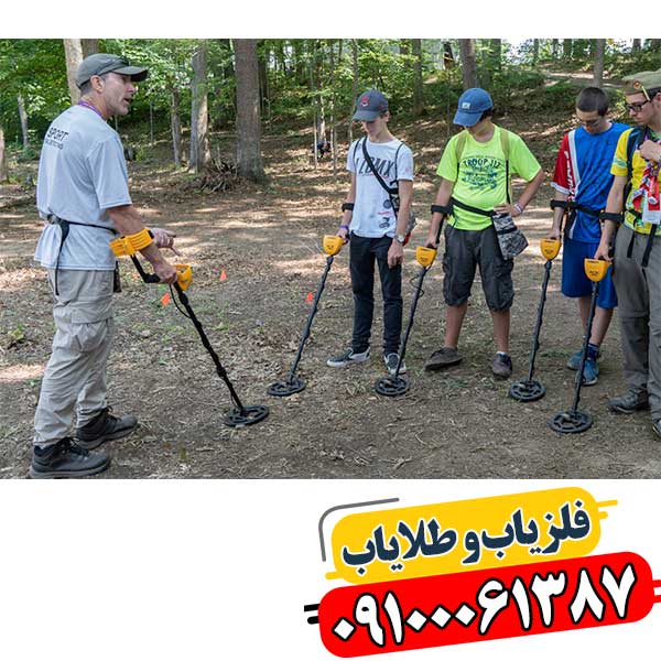 فلزیاب برای همه: راهنمای گام به گام برای اولین تجربه‌های موفق. 09100061387