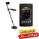 مقایسه QZ80 با سایر فلزیاب‌های بوقی: کدام یک بهتر است؟ 09100061387