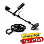 کشف فلزات باارزش با QZ80: راهکار نوین در فلزیابی بوقی 09100061387