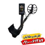 عمق‌زنی و دقت: بررسی عملکرد فلزیاب بوقی QZ80 09100061387
