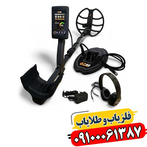 QZ80: از مبتدی تا حرفه‌ای، راهنمای کامل استفاده از فلزیاب بوقی 09100061387