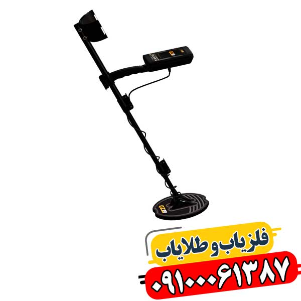 QZ80: فلزیاب بوقی قابل اعتماد برای هر نوع زمین و کاوش 09100061387