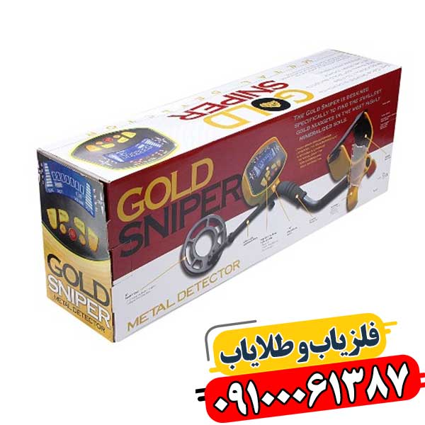 مقایسه فلزیاب گلد اسنایپر با سایر دستگاه‌های بوقی موجود در بازار 09100061387