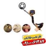 گلد اسنایپر: شکارچی طلای پنهان با بوق دقیق 09100061387