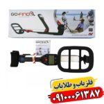 Go-Find 40: راهنمای کامل استفاده و نکات حرفه‌ای برای کاوشگران 09100061387