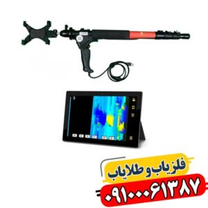 Great 4-S: کشف اعماق با پیشرفته‌ترین فلزیاب تصویری 09100061387