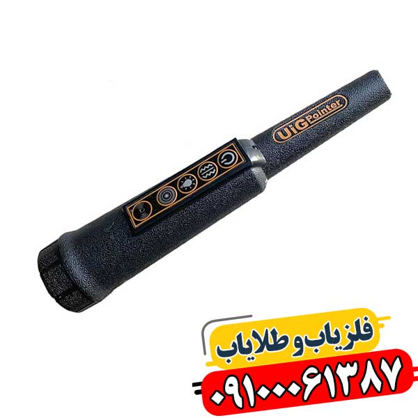 کشف دنیای پنهان: فلزیابهای دستی چگونه کار میکنند و کجا به کار میآیند؟ 09100061387