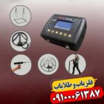 Deep Trek: ابزار نهایی گنج‌یاب حرفه‌ای برای کشف دفینه‌های پنهان 09100061387