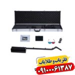 قدرت بی‌نظیر دیپ مستر X7: کشف گنجینه‌ها با تکنولوژی نسل جدید 09100061387