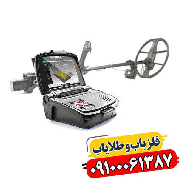 کشف زیر زمین با دقت بی‌نظیر: راهنمای فلزیاب Invenio Pro 09100061387