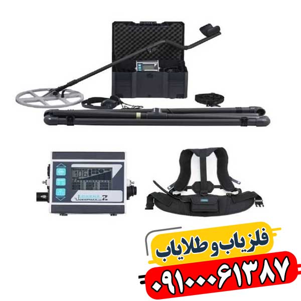 کشفیات بی‌سابقه با لورنز Z1: تحولی در گنج‌یابی و باستان‌شناسی 09100061387