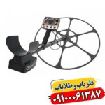 قدرت بی‌رقیب نکسوس MP V3: تحولی در تشخیص فلزات ارزشمند 09100061387