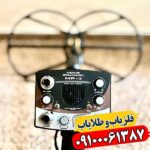 راهنمای جامع کار با فلزیاب نکسوس MP V3: از تنظیمات تا کشف 09100061387