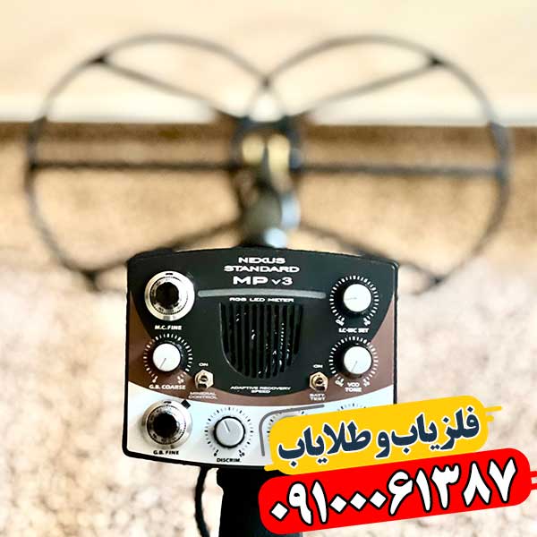 راهنمای جامع کار با فلزیاب نکسوس MP V3: از تنظیمات تا کشف 09100061387