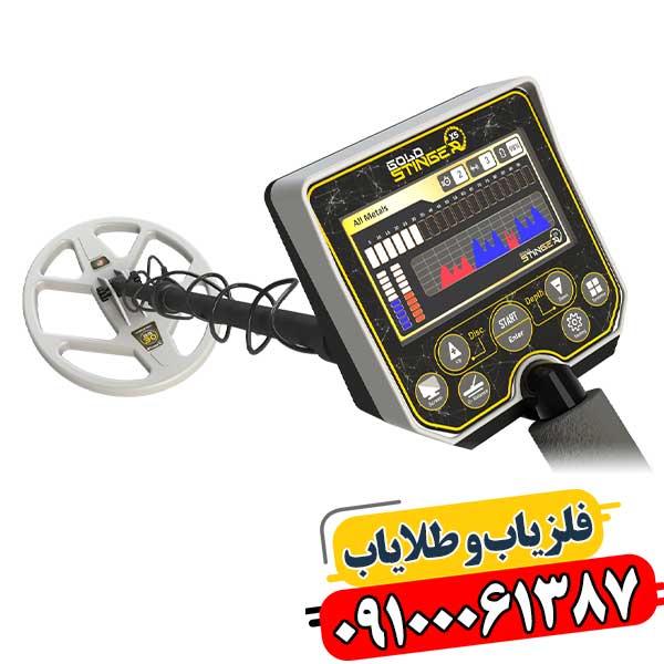 دقت بی‌نظیر، عمق بیشتر: معرفی فلزیاب گلد استرینگ X5 09100061387