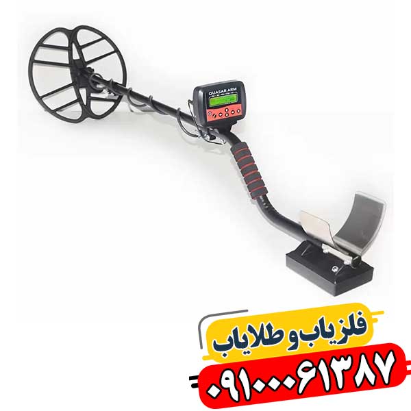 قیمت فلزیاب در بازار ایران 09100061387