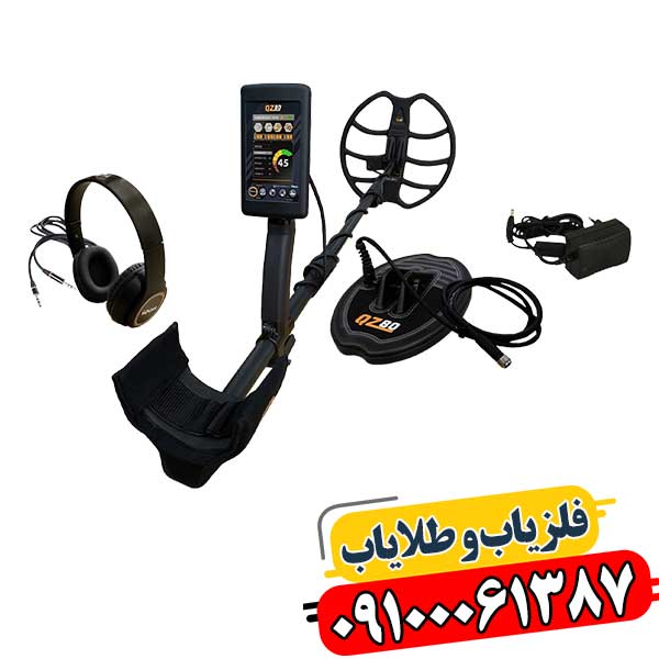 بررسی ویژگیها و کاربردهای فلزیاب QZ80: انتخابی عالی برای جستجوگران گنج 09100061387