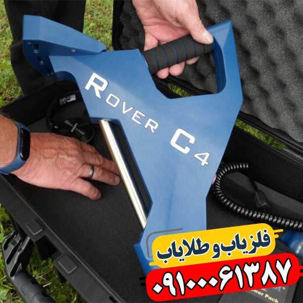 OKM Rover C4: دروازهای به گنجهای پنهان و ساختارهای زیرزمینی 09100061387
