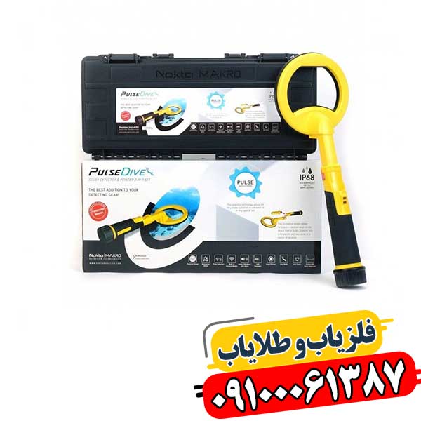 PulseDive Scuba: بهترین همراه برای غواصان و جویندگان گنج در محیط‌های آبی 09100061387