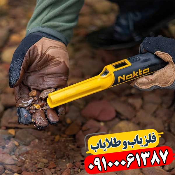 با AccuPoint دقیقتر کاوش کنید: راهنمای جامع این فلزیاب 09100061387
