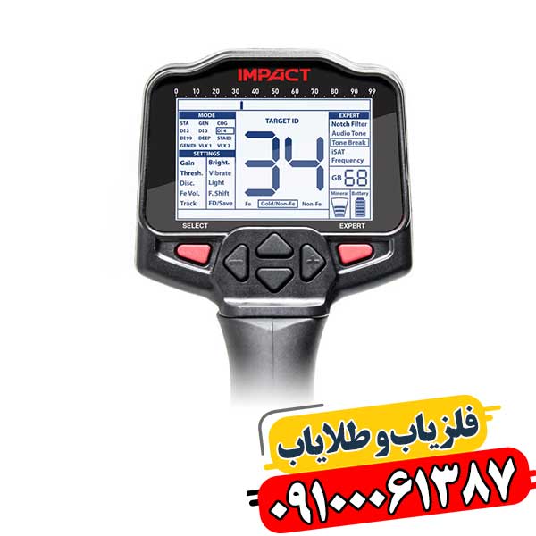 Impact Pro: بررسی تخصصی یک فلزیاب همهکاره 09100061387