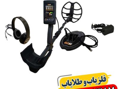 بررسی ویژگیها و کاربردهای فلزیاب QZ80: انتخابی عالی برای جستجوگران گنج 09100061387