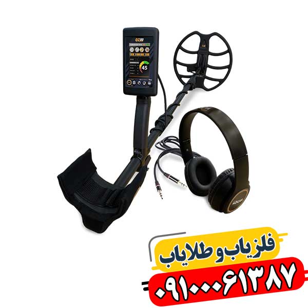 فلزیاب QZ80: بهترین ابزار برای شناسایی فلزات در عمق‌های مختلف 09100061387