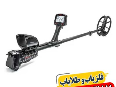 فلزیاب تهران سرویس 09100061387