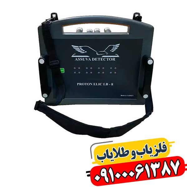 فلزیاب پروتون 2 سنسور در حال کار برای کاوش زیرسطحی با فناوری نوین 09100061387