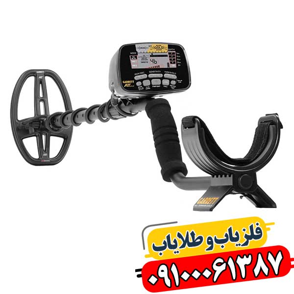 رمزگشایی از بخت شما: نقد و بررسی جامع فلزیاب گرت ای تی گلد 09100061387