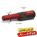 پین پوینتر فیشر اف پلاس 09100061387