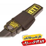 پین پوینتر گرت سوپر اسکنر 09100061387