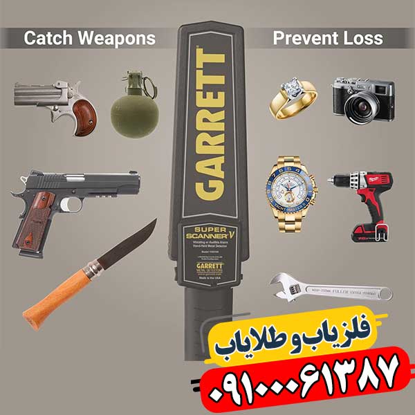 پین پوینتر گرت سوپر اسکنر 09100061387