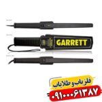 پین پوینتر گرت سوپر اسکنر 09100061387