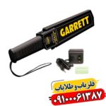 پین پوینتر گرت سوپر اسکنر 09100061387