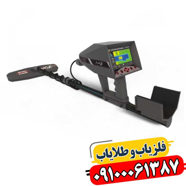 فلزیاب آژاکس گاما