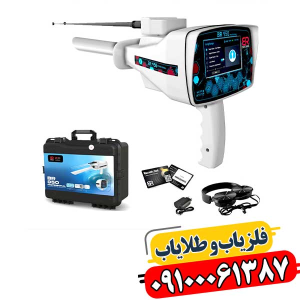 نقد و بررسی عملکرد و قابلیت‌های ردیاب BR 950 09100061387