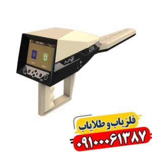 آژاکس ایوتا: راهنمای کامل برای استفاده از ردیاب‌های دوربرد در گنج‌یابی 09100061387