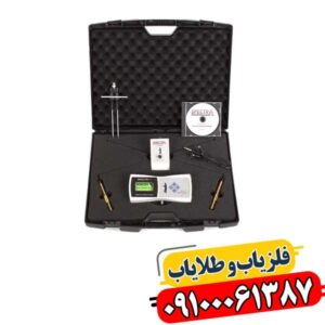 ردیاب Spectra Gold: کاوش طلا و فلزات با دقت فرکانسی 09100061387